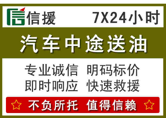 南陵汽车救援送柴油