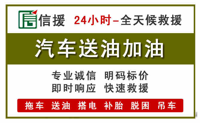 南陵汽车救援送汽油