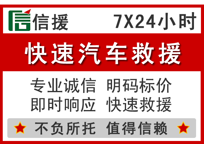  南陵信援汽车送油救援电话