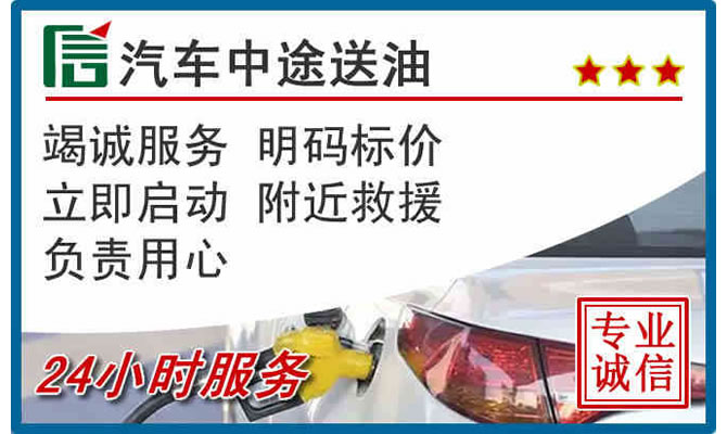 南陵高速公路汽车送汽油