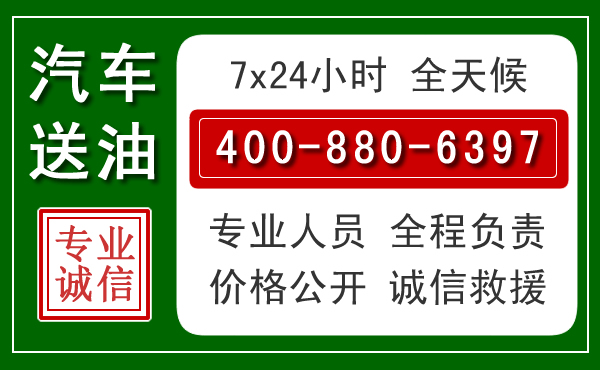 南陵汽车送油救援电话 南陵汽车送油救援电话