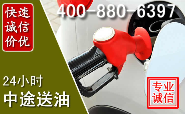 南陵汽车送油救援电话 南陵汽车送油救援电话
